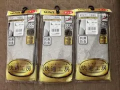 【fufu☆様専用】GUNZE 天引きブリーフ（前あき） Lサイズ　3枚セット