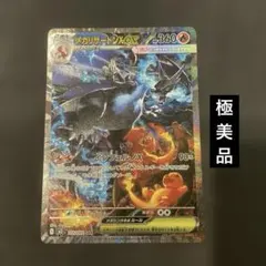 【極美品】メガリザードンX ex SAR インフェルノX