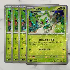 ニャオハ　ひざしをあつめる（ミラー）４枚（SV4a ・シャイニートレジャーex）