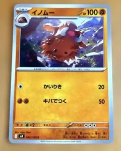 【レアカード付き✨】ポケモンカードセット（イノムー、ホップのスナヘビ、ウリムー）のサムネイル