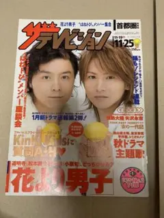 ザテレビジョン 2005年7月15号 新品未読本　鈴木杏　内博貴　錦戸亮　久住小 ザテレビジョン 2005年7月15号 新品未読本 鈴木杏 内博貴