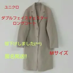 ユニクロ ダブルフェイスチェスター ロングコート Mサイズ・ナチュラル