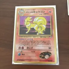 キュウコン　初版　マークなし　PSA8 PSA8】キュウコン ポケモンカード 旧裏 マークなし