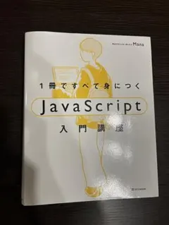 JavaScript現場で必要なテクニックのすべてのサムネイル