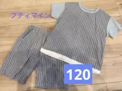 【美品】プティマイン　セットアップ　Tシャツ　120 男の子のサムネイル