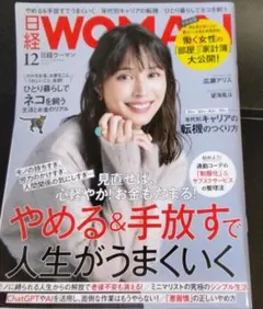 日経WOMAN 2023年12月号