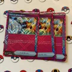 ポケモンカード　プライムキャッチャー3枚　ace