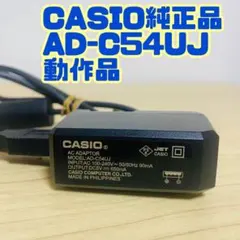 CASIO ACアダプタ AD-C54UJ 中古品 F2655 楽天市場】casio デジタルカメラ exilim用acアダプター ad－c54ujの通販