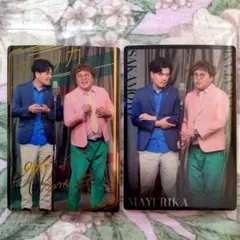 よしもと漫才コレクション ツインウエハース マユリカ ノーマル レア 2枚セット