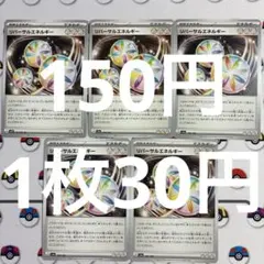 リバーサルエネルギー 1枚〜バラ売り可（在庫5枚）