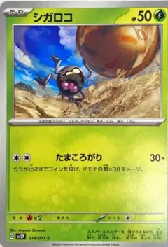 シガロコ HP50 ポケモンカード