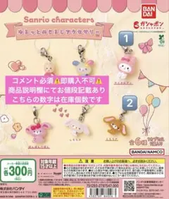 サンリオキャラクターズ ゆるっとめじるしアクセサリー くろうさ マイメロディ