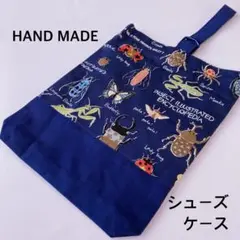 紺昆虫図鑑　シューズケース