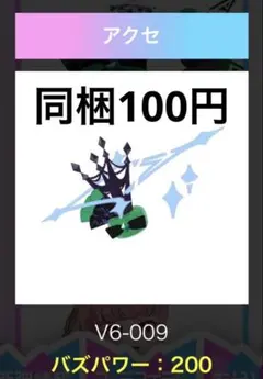 アイプリバース　ダークカルテットスターバズリウムグリーン　プリフォト　アクセ