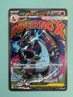 メガリザードンXex MA MEGAドリームex《223/193》