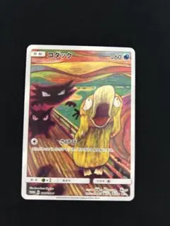 ムンク展　コダック　PSA9 コダック ムンク展 PSA9