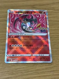 かがやくリザードン K S10b Pokémon GO 011/071 - メルカリ