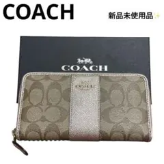 【新品未使用品】COACH 長財布 シグネチャー柄 ベージュ