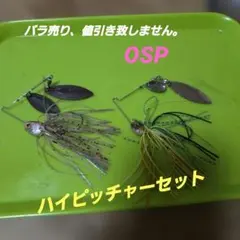 2026年最新】OSP ハイピッチャーの人気アイテム - メルカリ