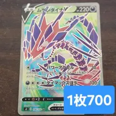 ムゲンダイナV　sr ポケモンカードのサムネイル