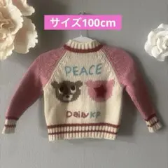 KP 毛100% ファスナー付きニットジッパー　100cm 最終お値下げ