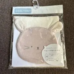 新品未使用　mocmof ベビー汗取りタオル　うさぎ