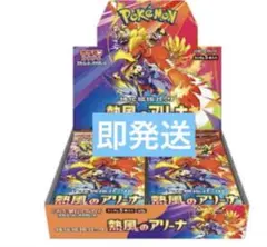 ポケモンカード　熱風のアリーナ１ボックス分30ぱック