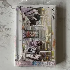 薫る花は凛と咲く 22巻 特典付 - メルカリ