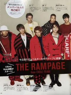 THE RAMPAGE from EXILE TRIBE ランページ 切り抜き