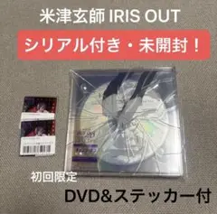 シリアル付き未開封 米津玄師 IRIS OUT JANE DOE盤 DVD破片