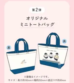 ちいかわ ミニトートバッグ 東海道新幹線