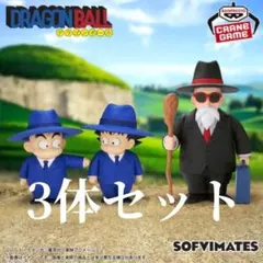 ドラゴンボール　悟空　クリリン　亀仙人 ドラゴンレーダー型スピーカー 新品】孫悟空・クリリン・亀仙人スーツスタイル ドラゴン