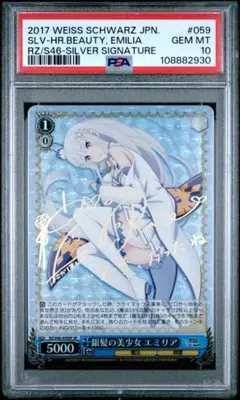 2025年最新】エミリア psa10の人気アイテム - メルカリ