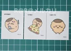 3枚セット　韓国限定　ちいかわ　くりまんじゅう　ステッカー　シール