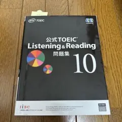 公式TOEIC Listening & Reading 問題集 10のサムネイル