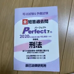 2026年最新】短答パーフェクトの人気アイテム - メルカリ