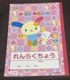 サンリオ ウサハナ れんらくちょう ノート