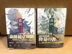 蟲師 愛蔵版 1-9巻セット - メルカリ