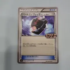 ポケカ バトルコンプレッサー グッズ XY4 1ED 引退品 エクストラ 汎用