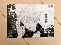 【新品未使用】五条悟（無量空処）名場面ブロ マイド「呪術廻戦」