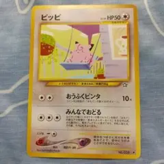 美品 ピッピ ◆ 拡張パック第1弾 金、銀、新世界へ…