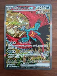 トドロクツキex SAR 4枚まとめ売り　美品 トドロクツキex SAR 4枚 トドロクツキex SAR SV4K 090/066