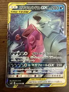 メガヤミラミ&バンギラスGX RR SM11 ミラクルツイン 054/094