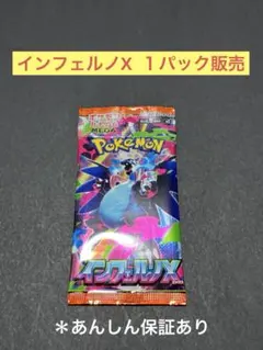 インフェルノX 1パック販売⭐︎⭐︎