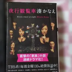 2026年最新】夜行観覧車 dvd－boxの人気アイテム - メルカリ