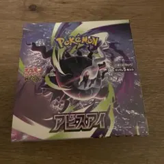 ポケモンカードゲーム アビスアイ 1BOX➕バラ30パック 2BOX分 | Mercari