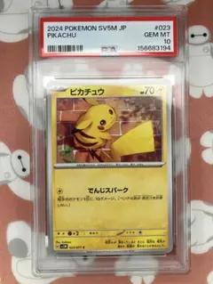 【PSA10】ピカチュウ C サイバージャッジ psa10のサムネイル