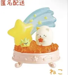 リーメント すみっコぐらし スターリウム きらきらお空の星めぐり ⑤ねこ
