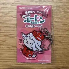 ルートイン　福島限定　アクリルキーホルダー
