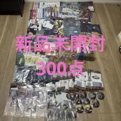 一番くじ　下位賞　9シリーズ　全300点　未開封のサムネイル
